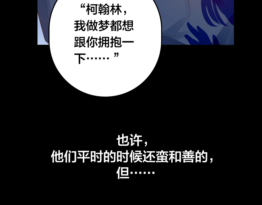 蔷薇x2016 第1话 逝去 第103页