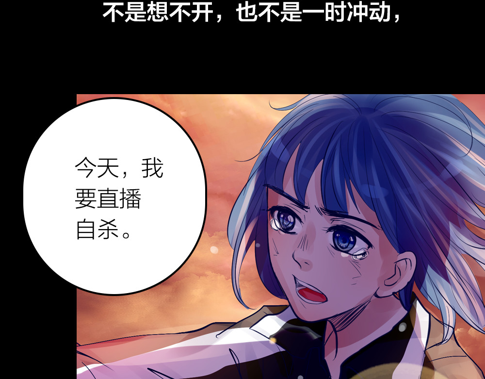 蔷薇x2016 第1话 逝去 第114页