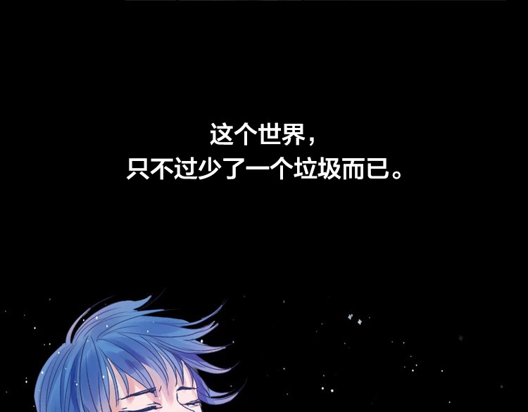 蔷薇x2016 第1话 逝去 第123页
