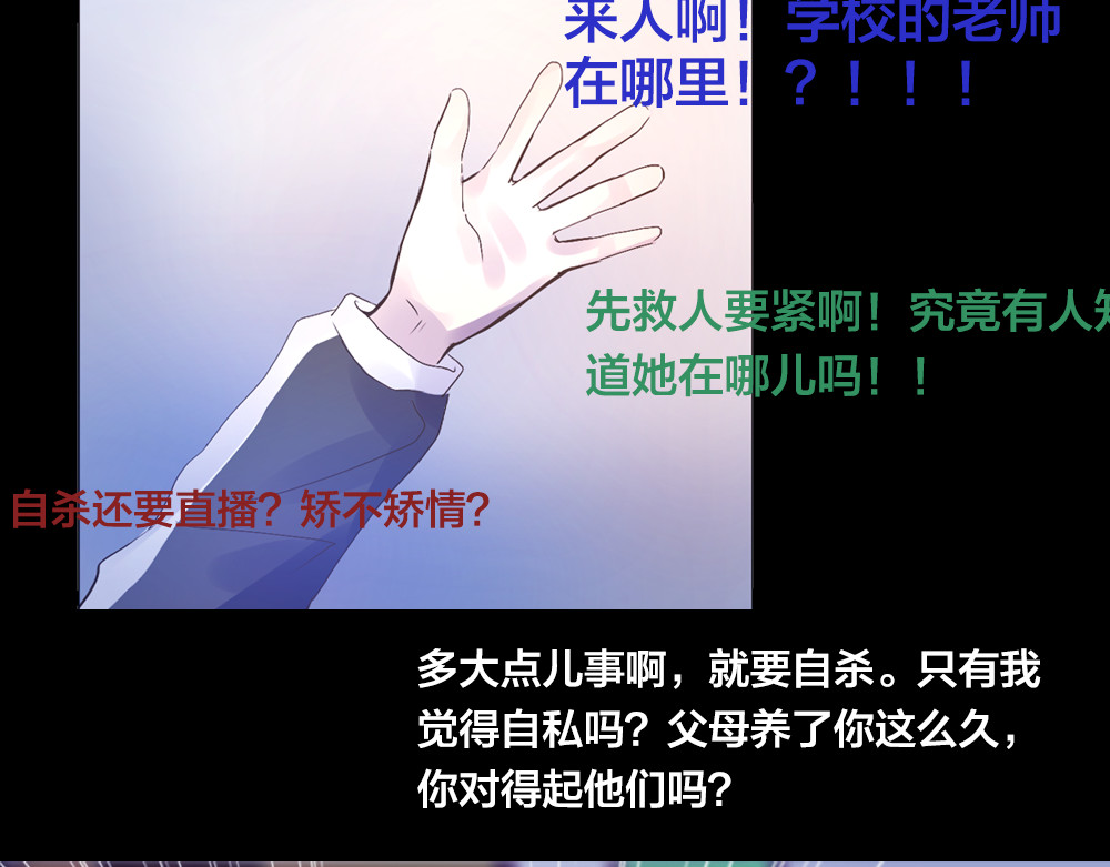 蔷薇x2016 第1话 逝去 第23页