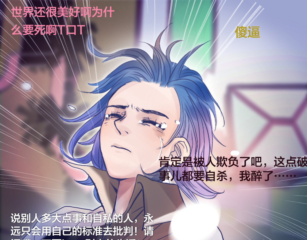 蔷薇x2016 第1话 逝去 第24页
