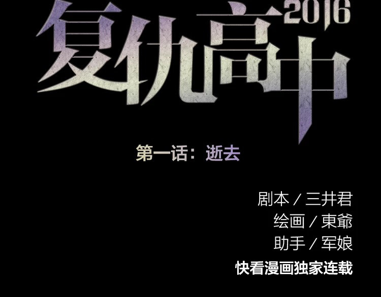 蔷薇x2016 第1话 逝去 第31页