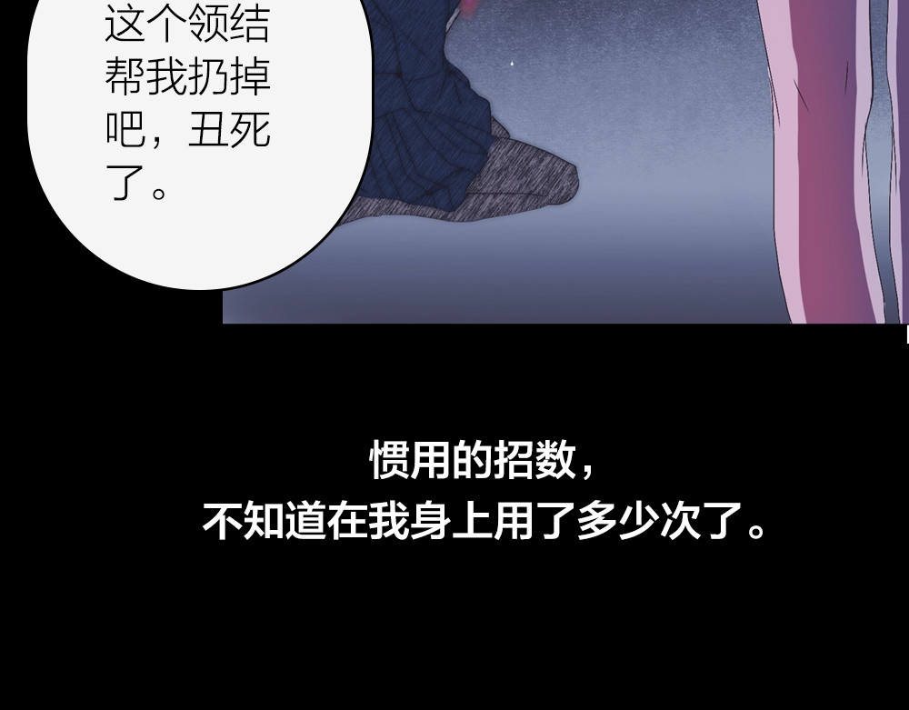 蔷薇x2016 第1话 逝去 第61页