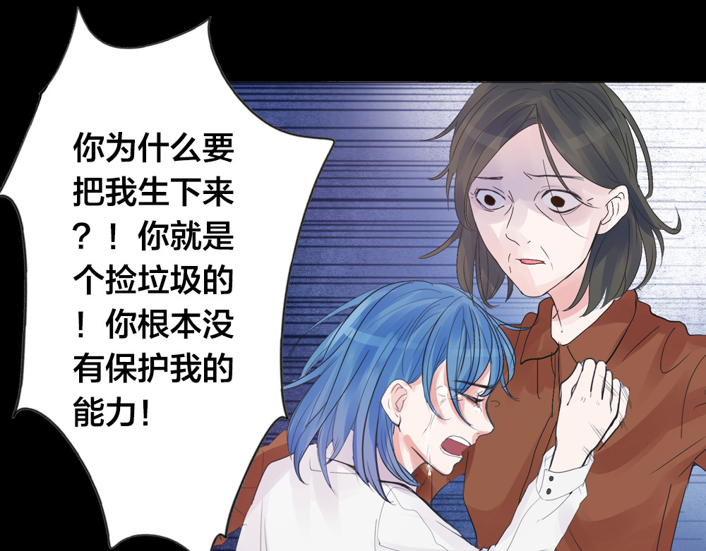 蔷薇x2016 第1话 逝去 第83页