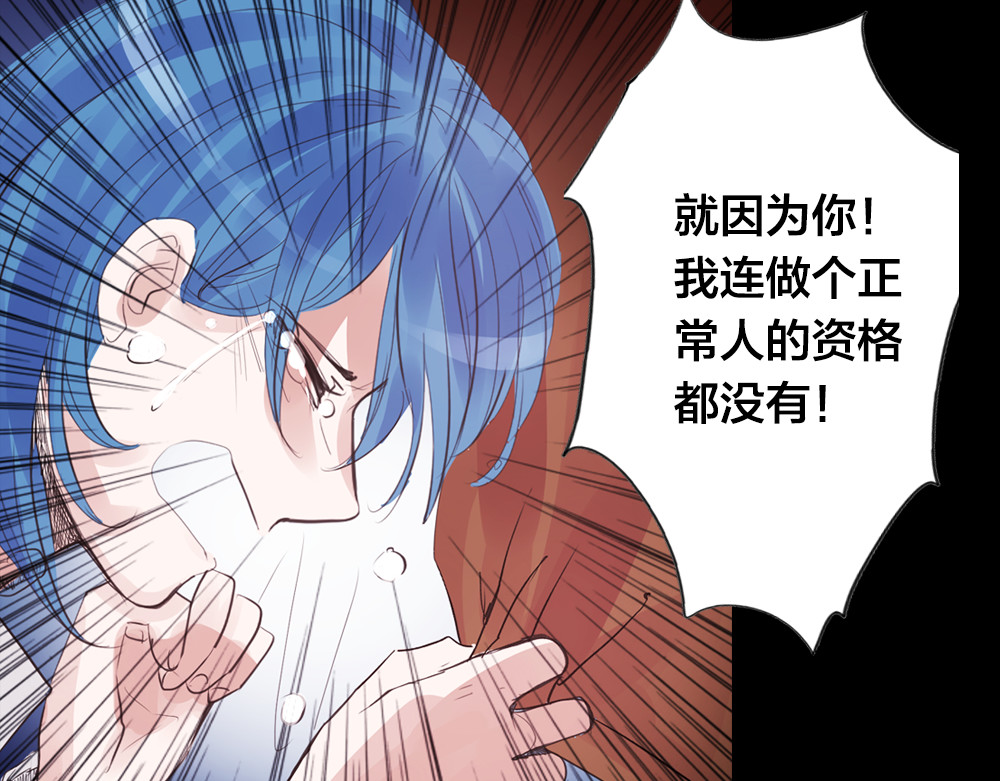 蔷薇x2016 第1话 逝去 第85页