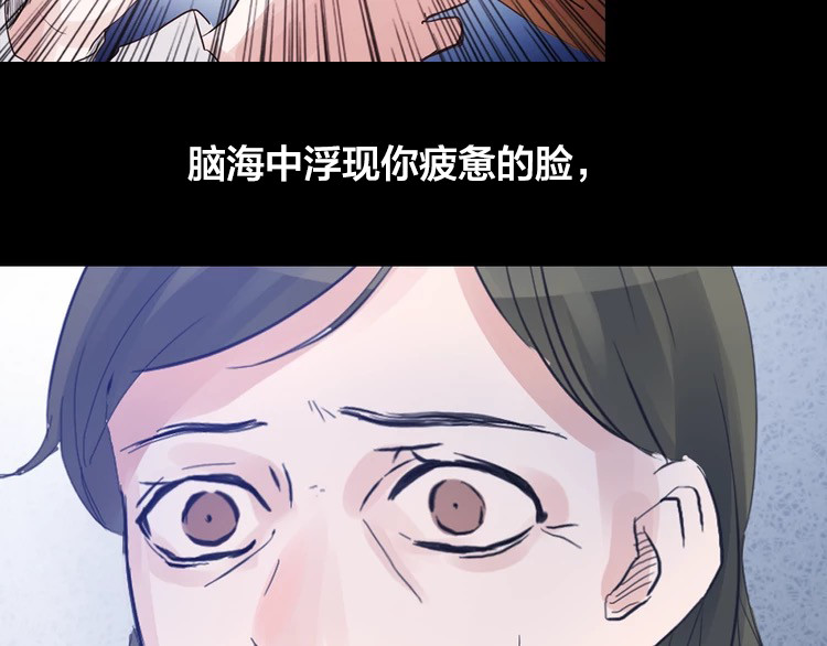 蔷薇x2016 第1话 逝去 第86页