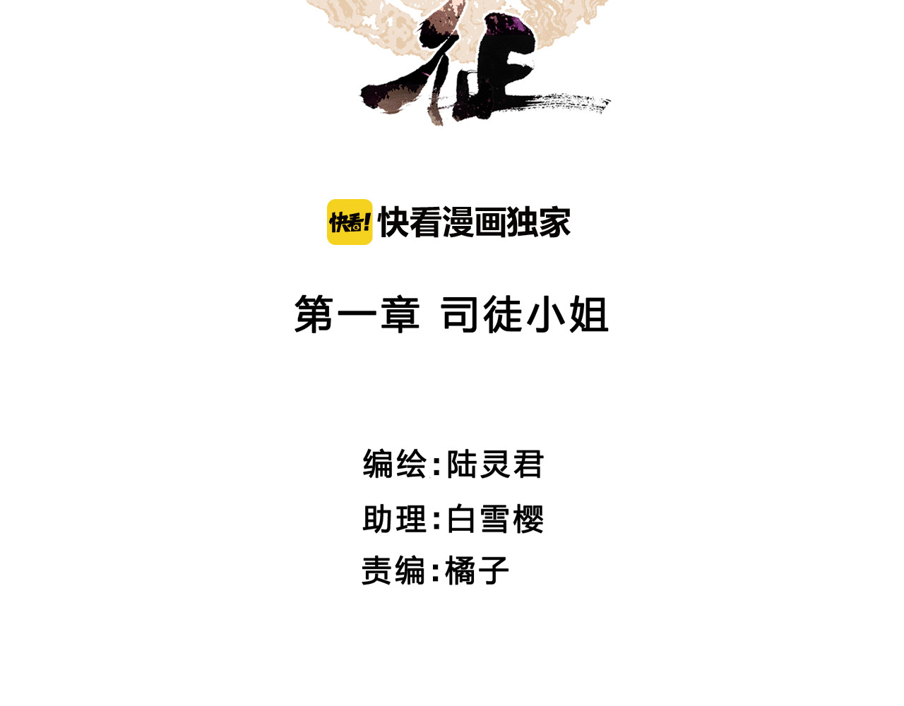 奉旨出征 第1话 废柴小姐 第2页