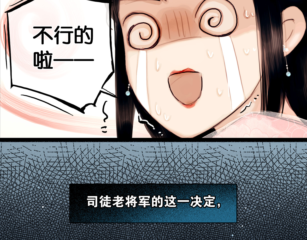 奉旨出征 第1话 废柴小姐 第107页