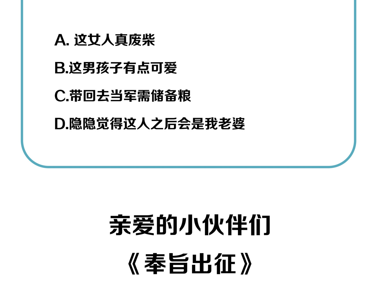 奉旨出征 第1话 废柴小姐 第122页