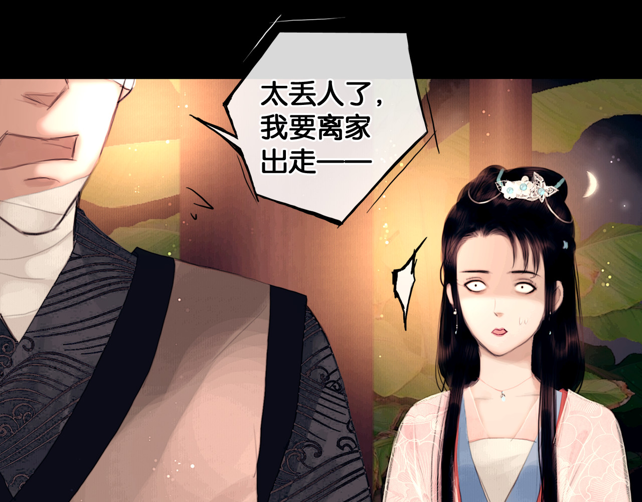 奉旨出征 第1话 废柴小姐 第43页