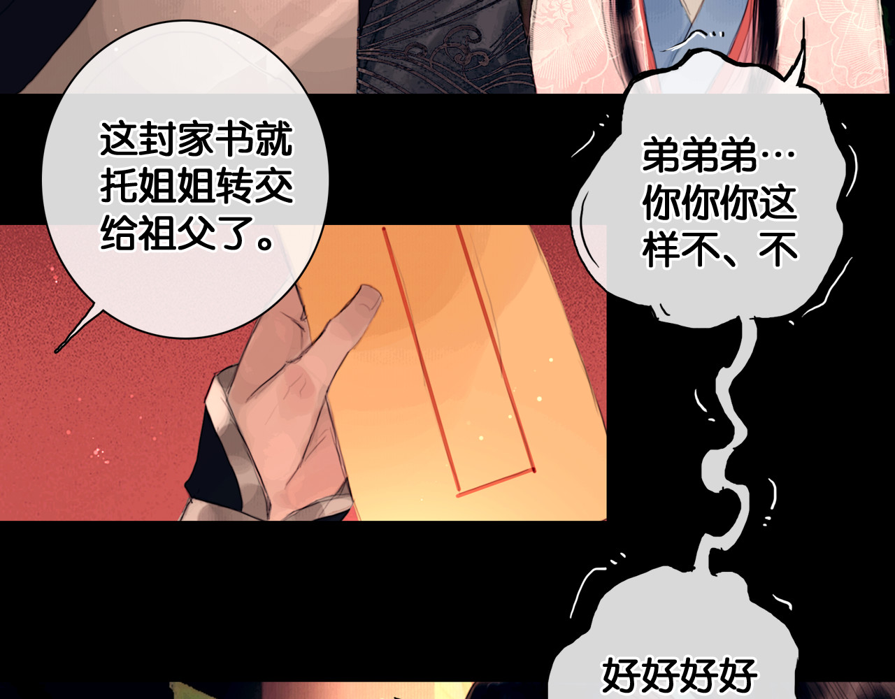 奉旨出征 第1话 废柴小姐 第44页