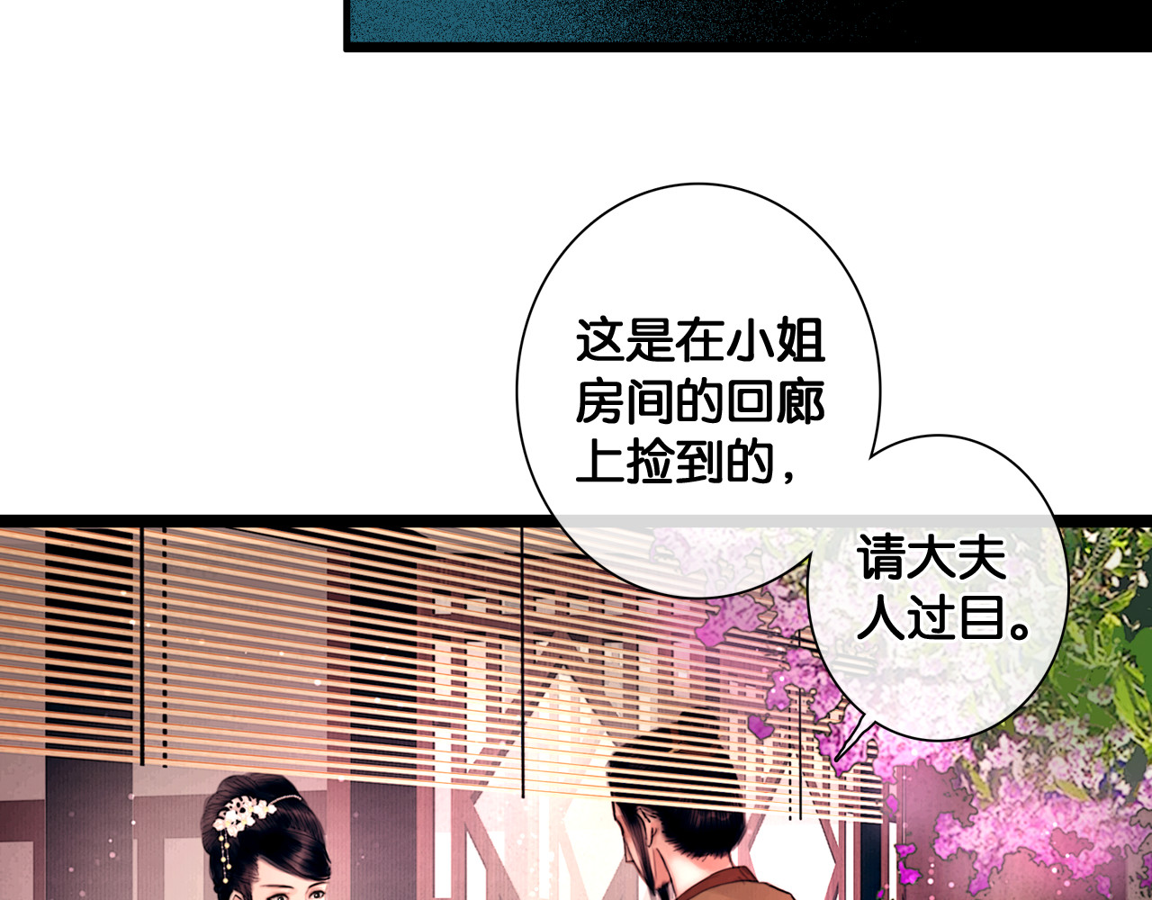 奉旨出征 第1话 废柴小姐 第49页