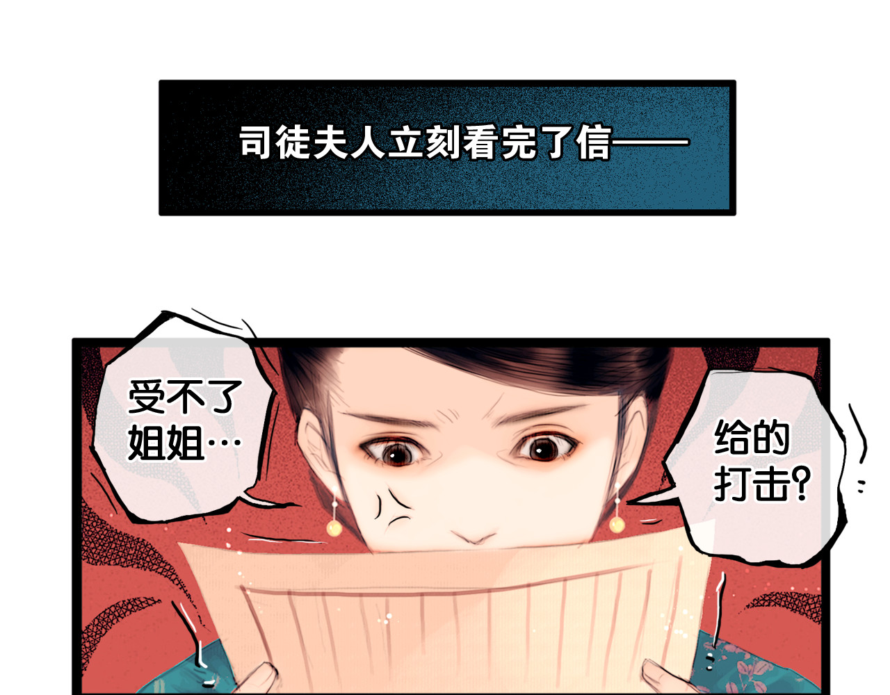 奉旨出征 第1话 废柴小姐 第51页