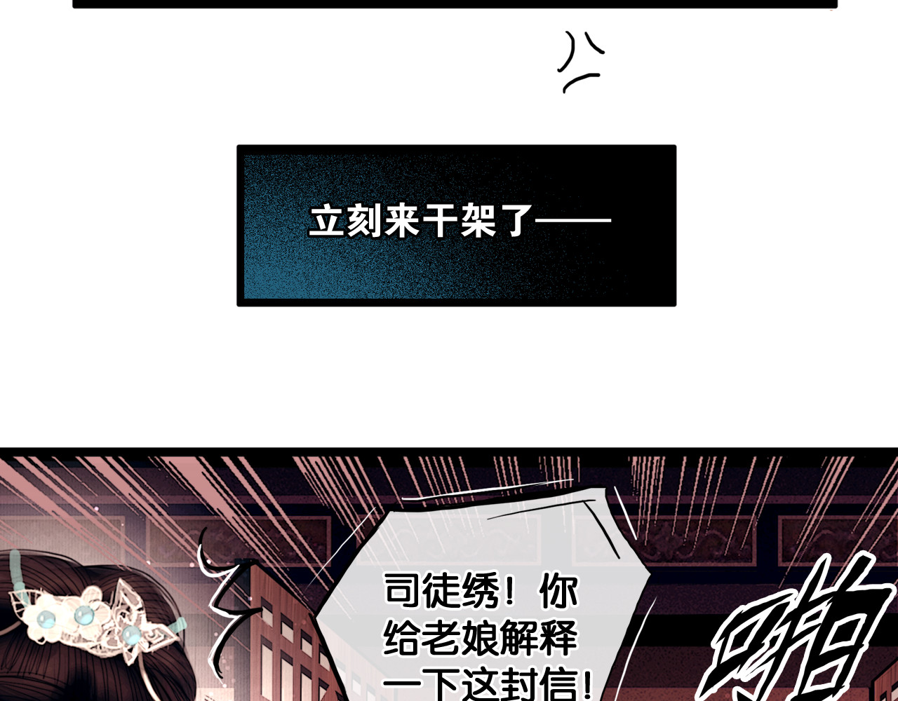 奉旨出征 第1话 废柴小姐 第52页