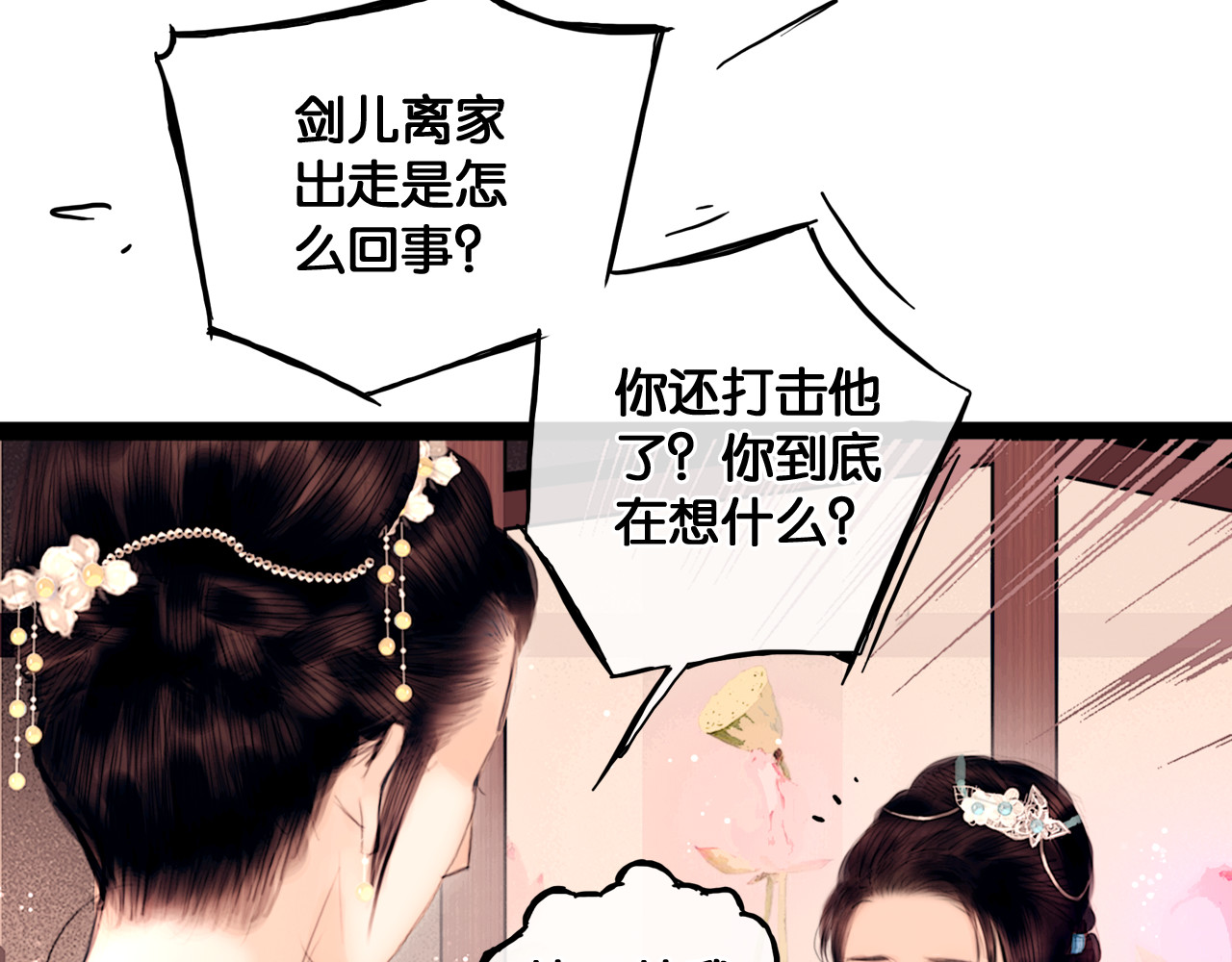 奉旨出征 第1话 废柴小姐 第54页