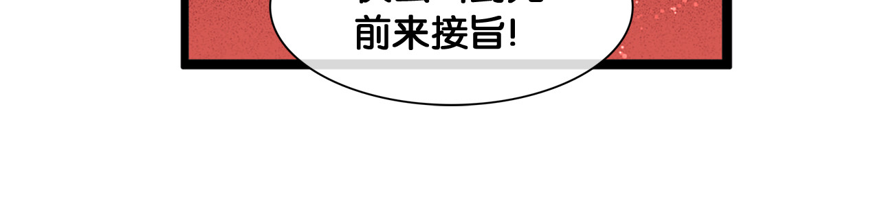奉旨出征 第1话 废柴小姐 第61页