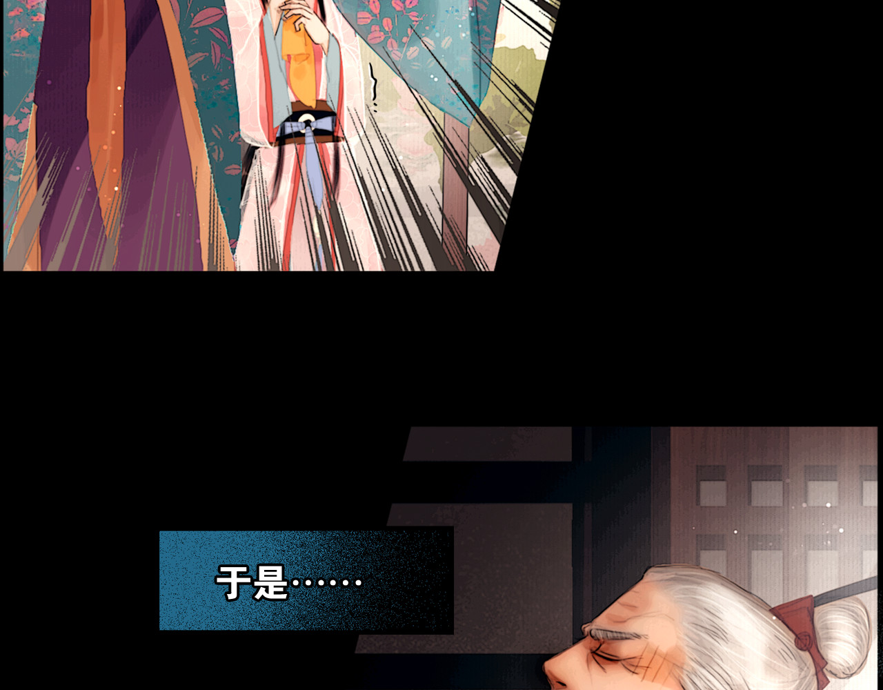 奉旨出征 第1话 废柴小姐 第74页