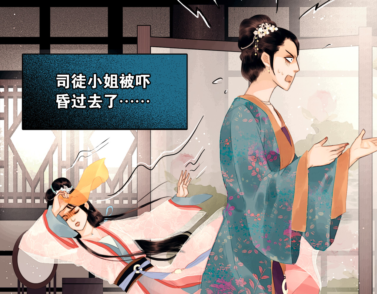 奉旨出征 第1话 废柴小姐 第77页
