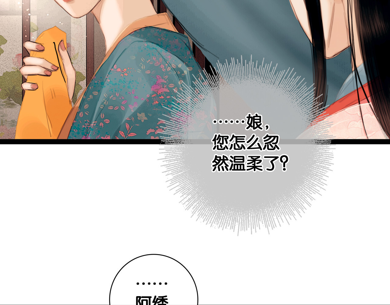 奉旨出征 第1话 废柴小姐 第86页