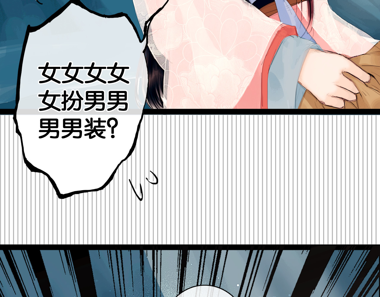 奉旨出征 第1话 废柴小姐 第99页