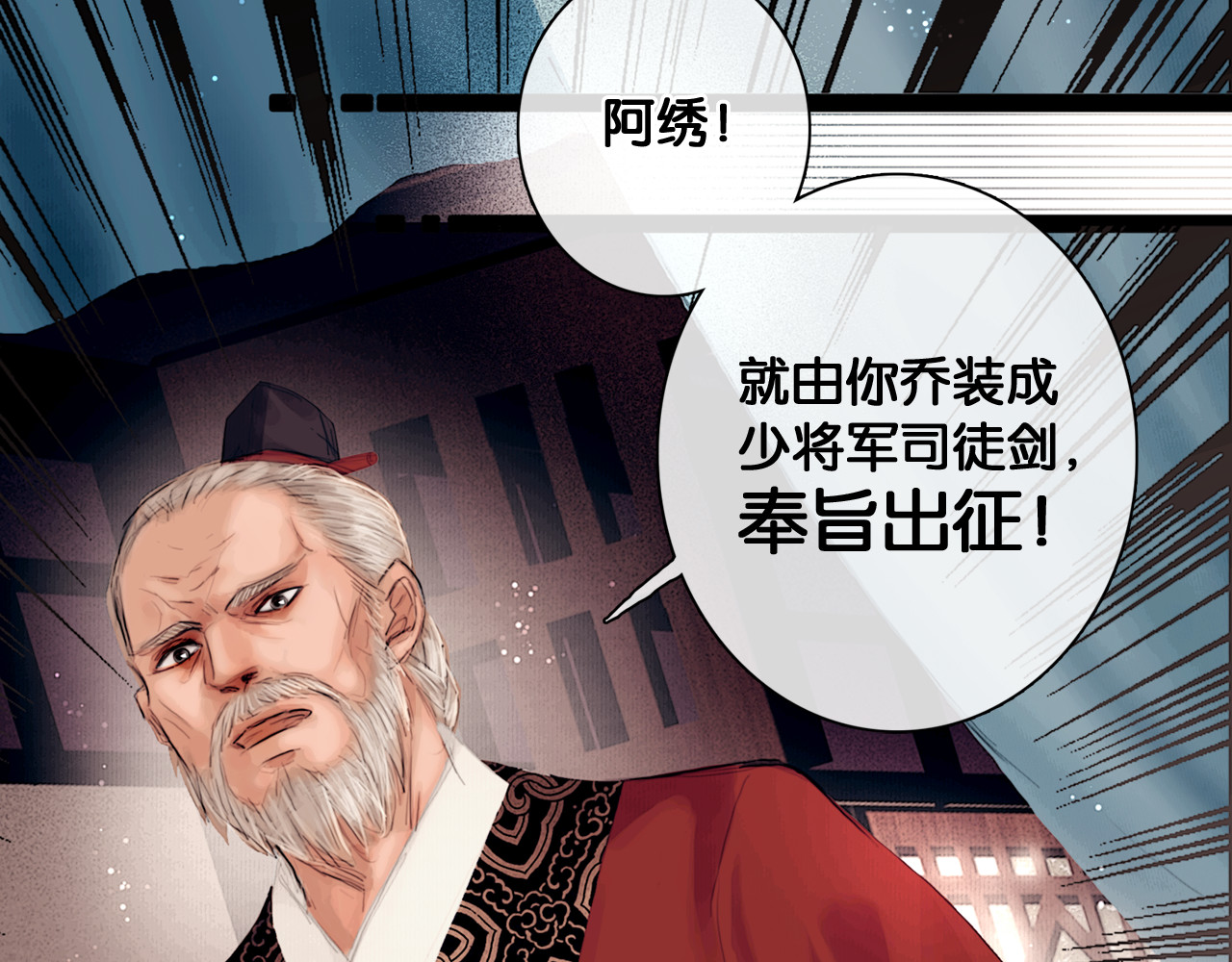 奉旨出征 第1话 废柴小姐 第100页