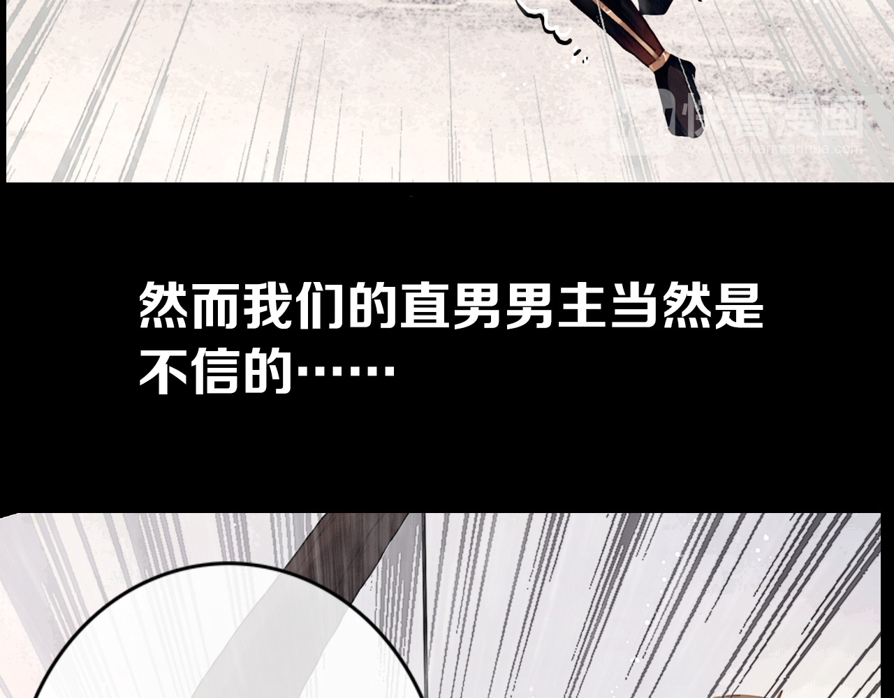 奉旨出征 序章 废柴大小姐出征记 第21页