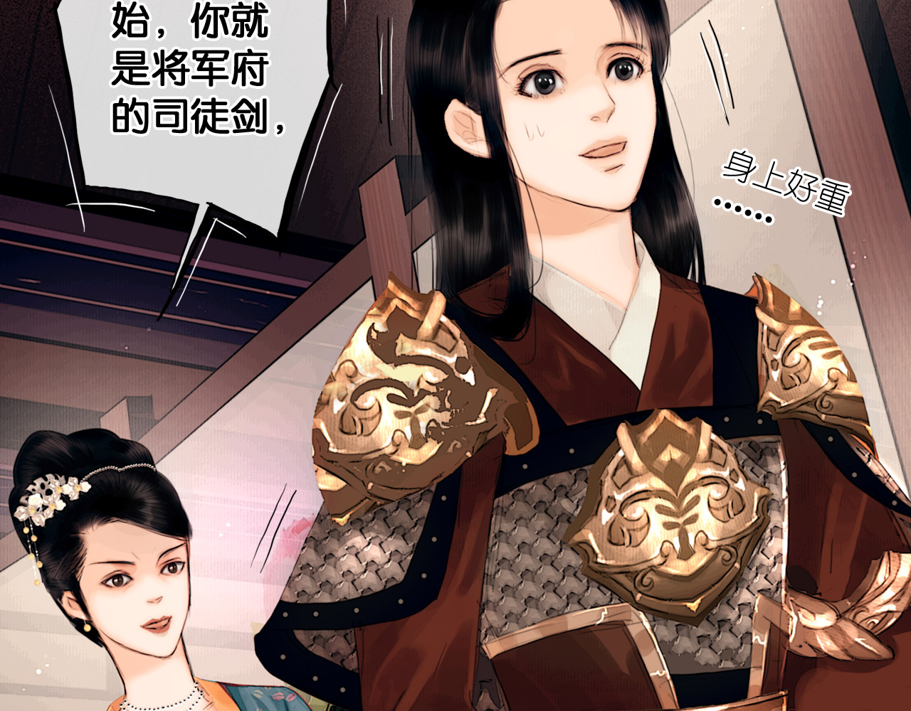 奉旨出征 第2话 代弟出征 第11页