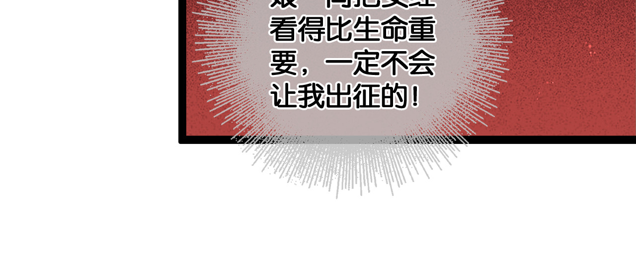 奉旨出征 第2话 代弟出征 第23页