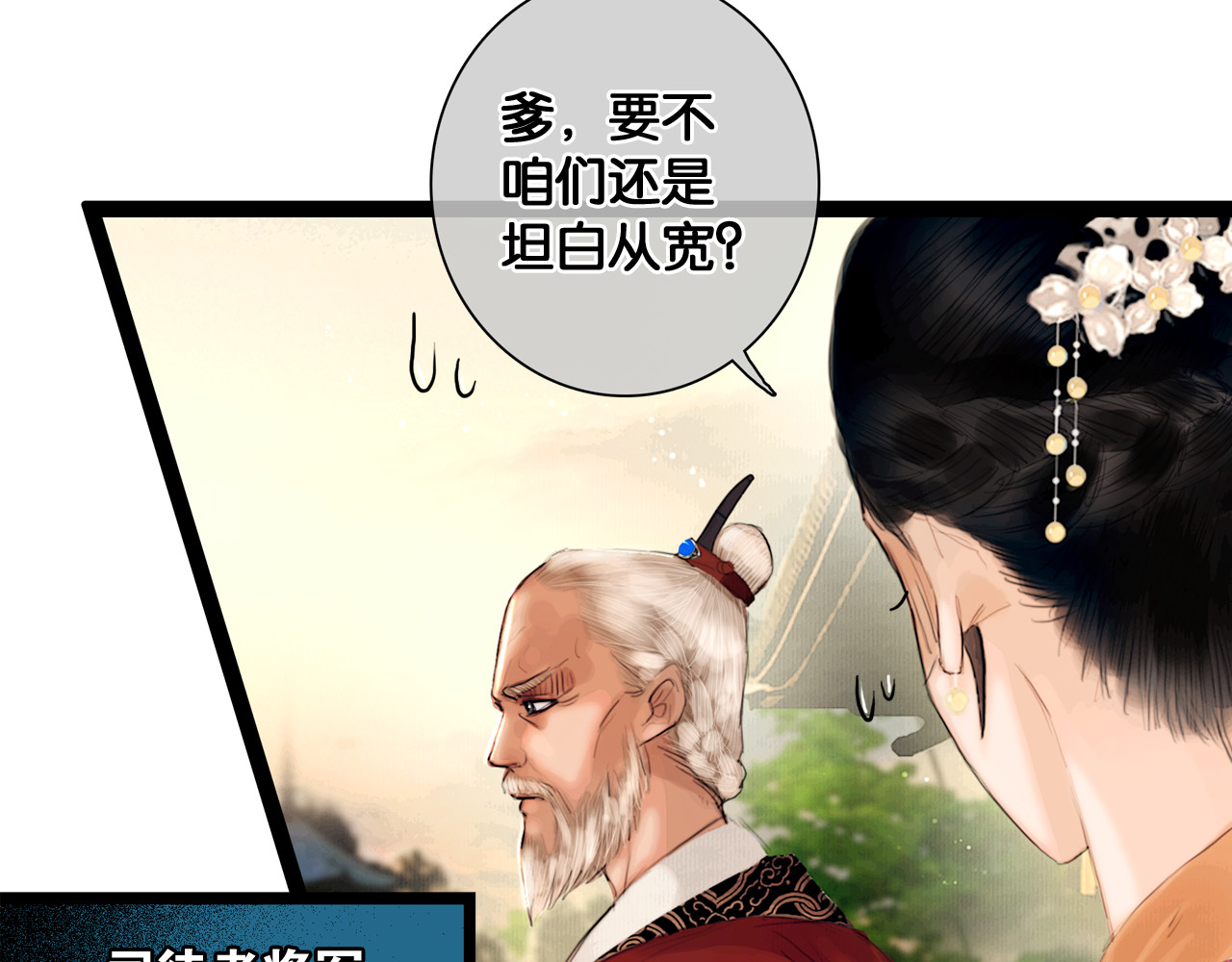奉旨出征 第2话 代弟出征 第42页