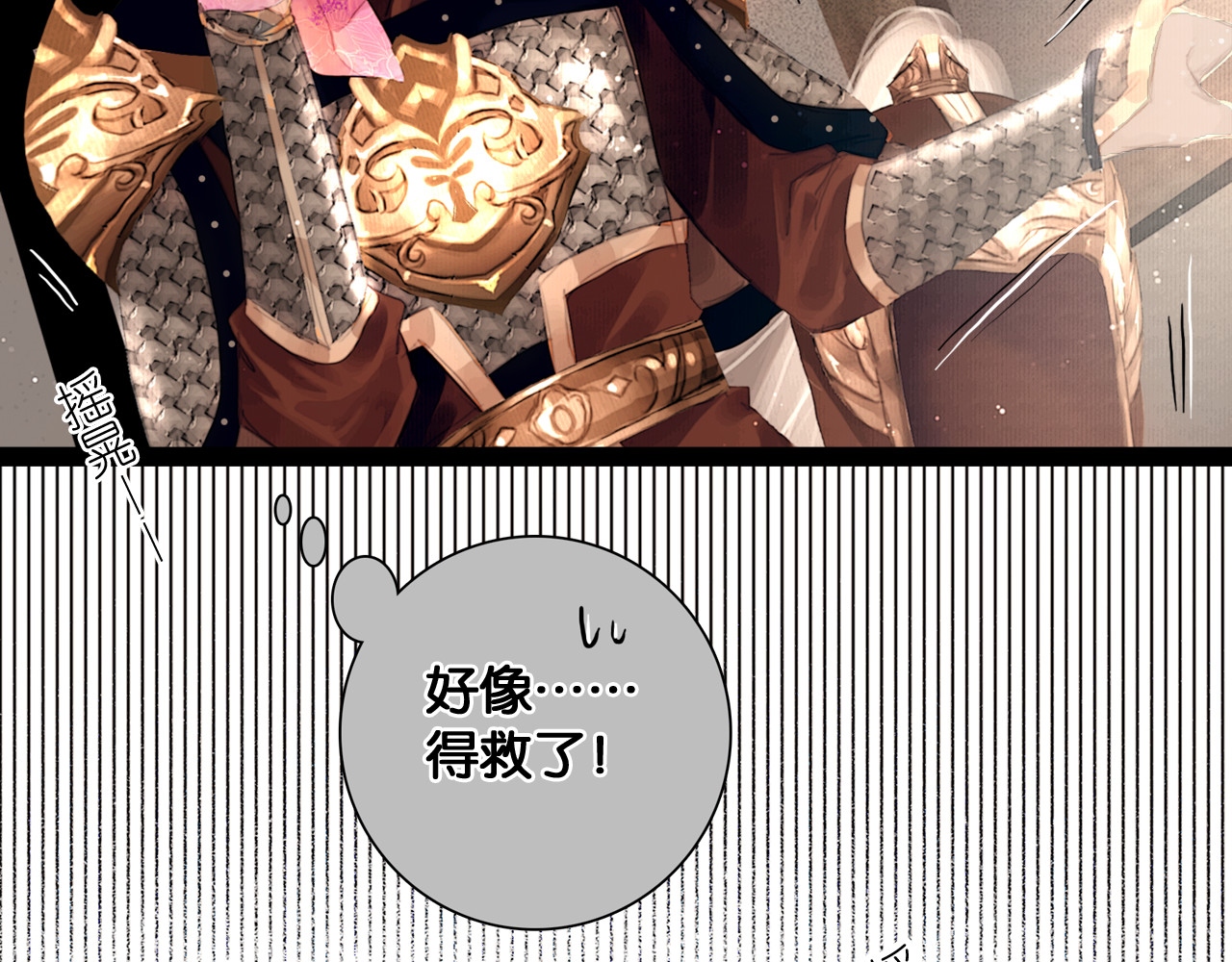 奉旨出征 第2话 代弟出征 第67页