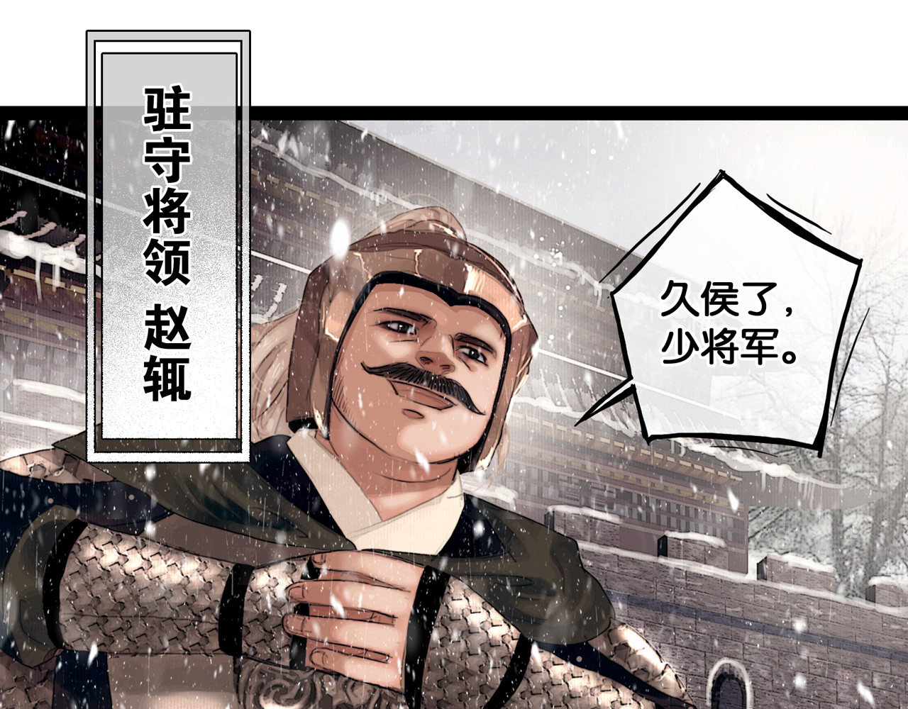 奉旨出征 第3话 到达边关 第15页