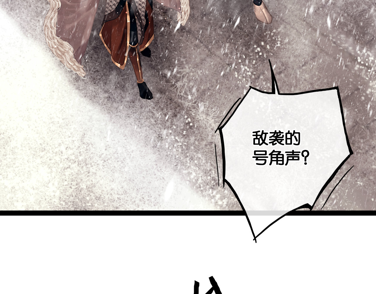 奉旨出征 第3话 到达边关 第27页