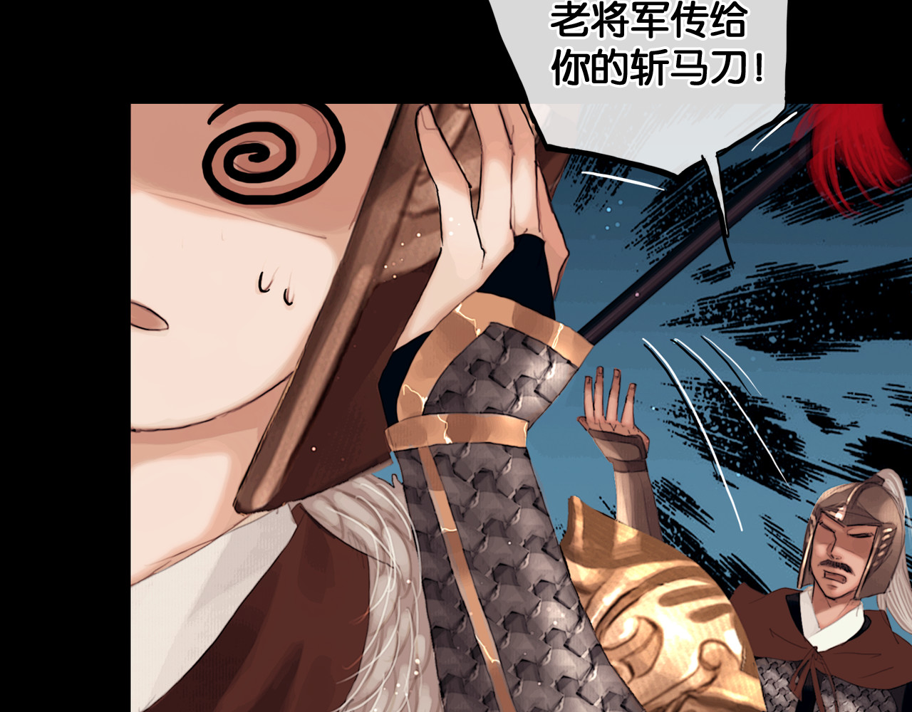 奉旨出征 第3话 到达边关 第31页