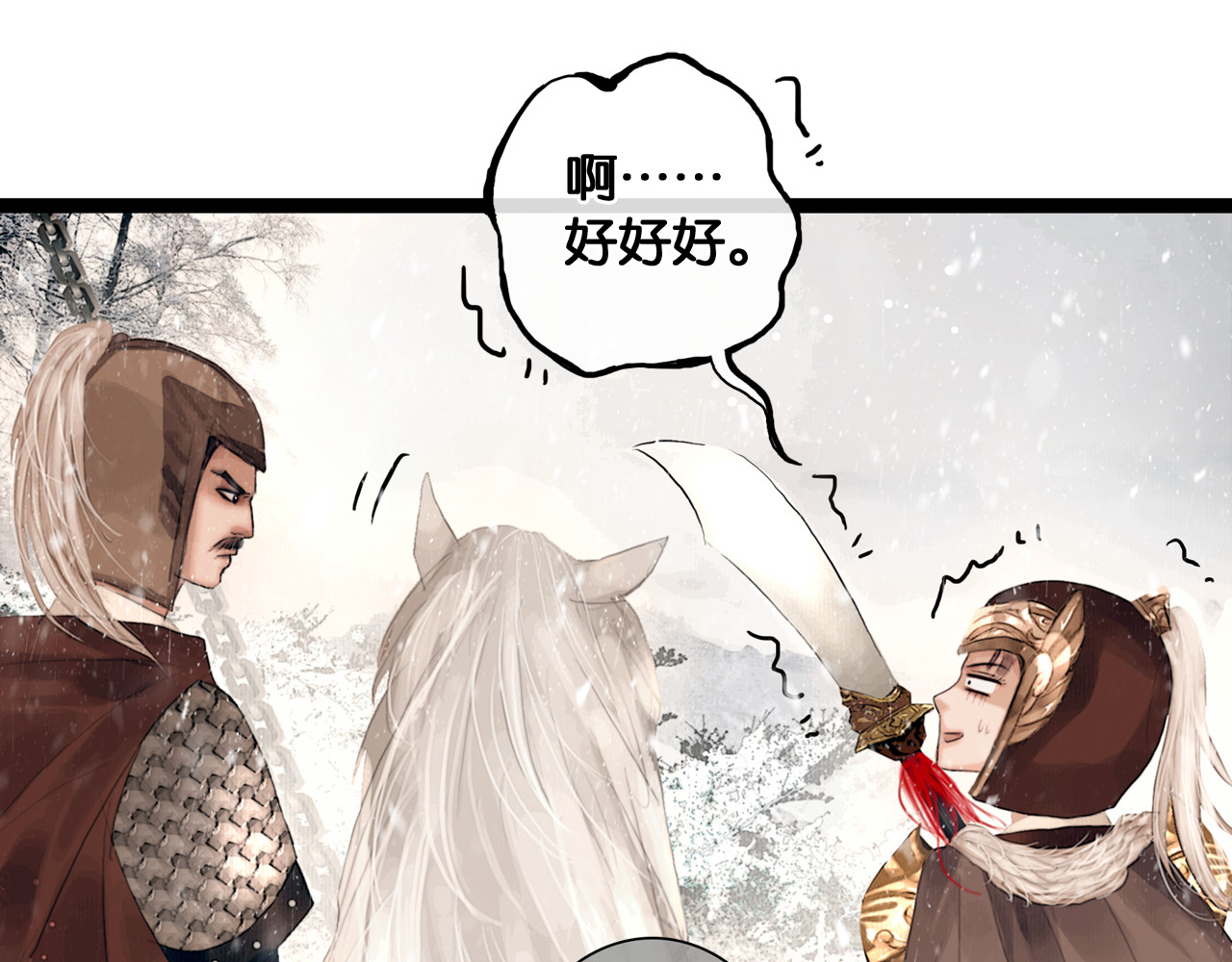 奉旨出征 第3话 到达边关 第46页
