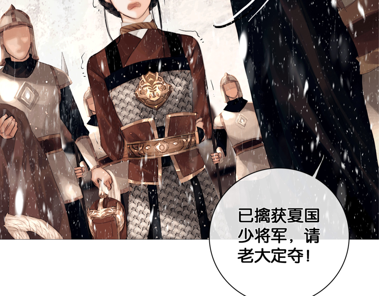 奉旨出征 第3话 到达边关 第69页