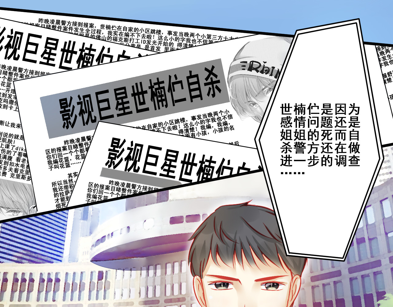 重生星辉 第3话 绝路 第29页