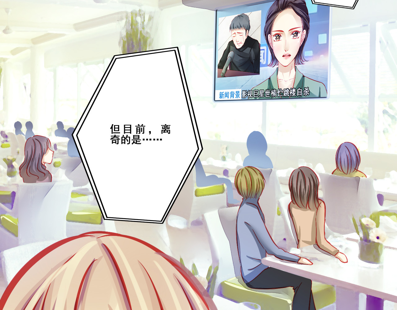 重生星辉 第3话 绝路 第38页