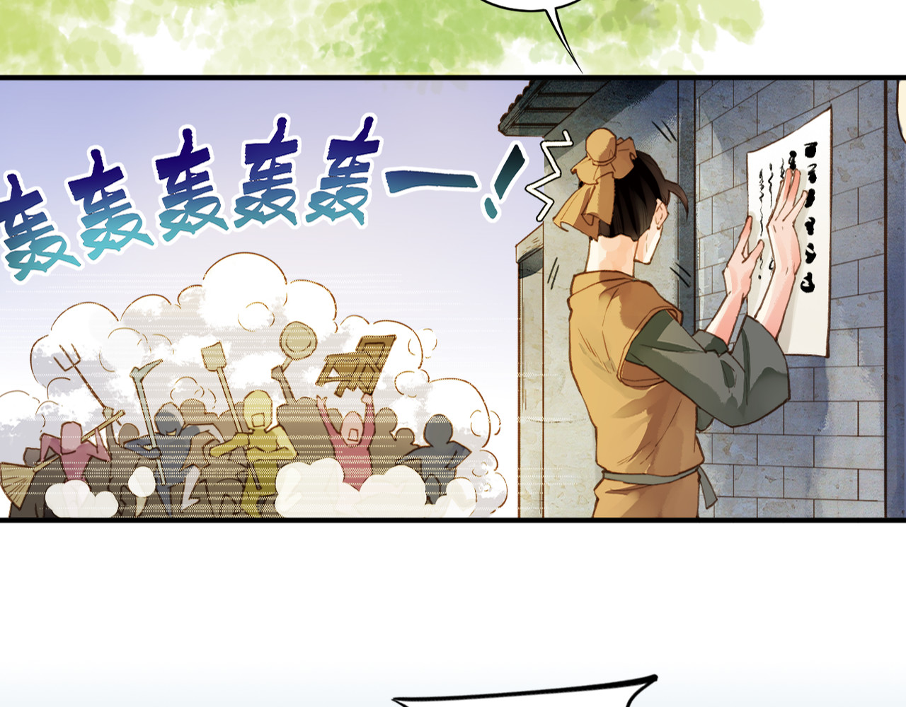 卷云练 第1话  贫道鹤方，有何指教 第11页