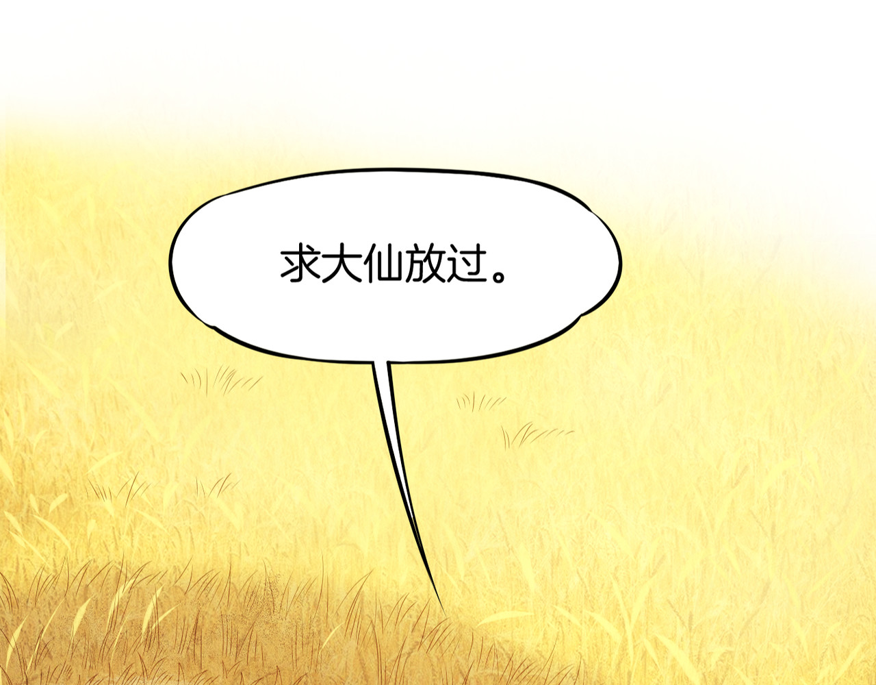 卷云练 第1话  贫道鹤方，有何指教 第115页