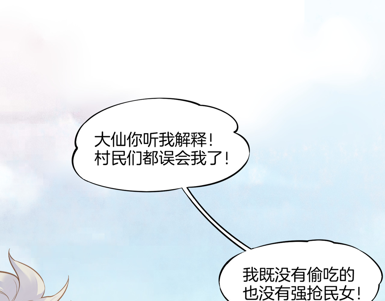 卷云练 第1话  贫道鹤方，有何指教 第119页