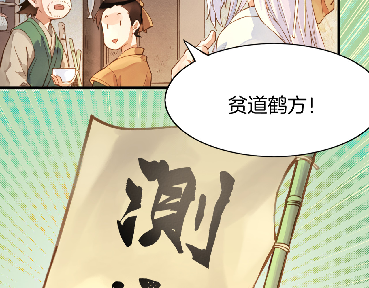 卷云练 第1话  贫道鹤方，有何指教 第40页
