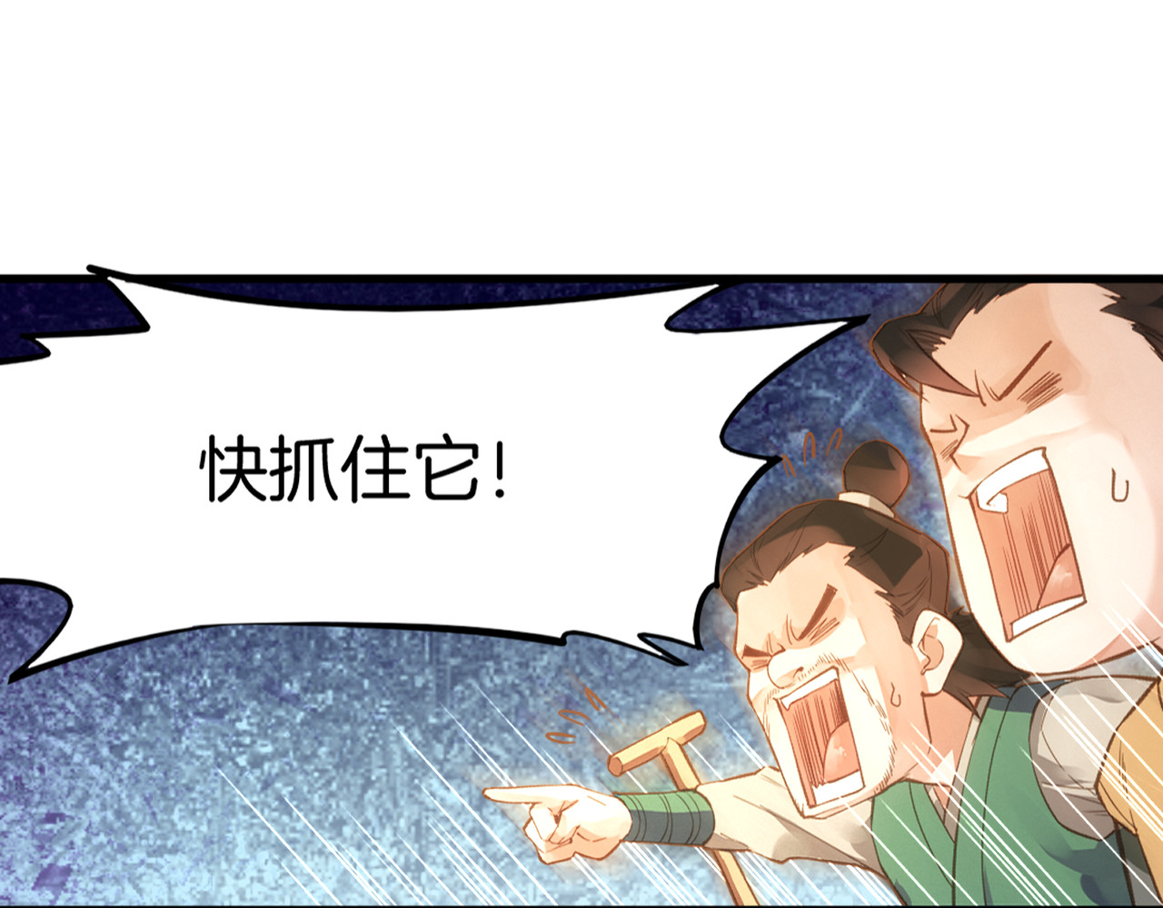卷云练 第1话  贫道鹤方，有何指教 第72页