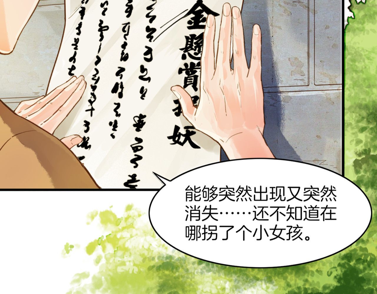 卷云练 第1话  贫道鹤方，有何指教 第9页