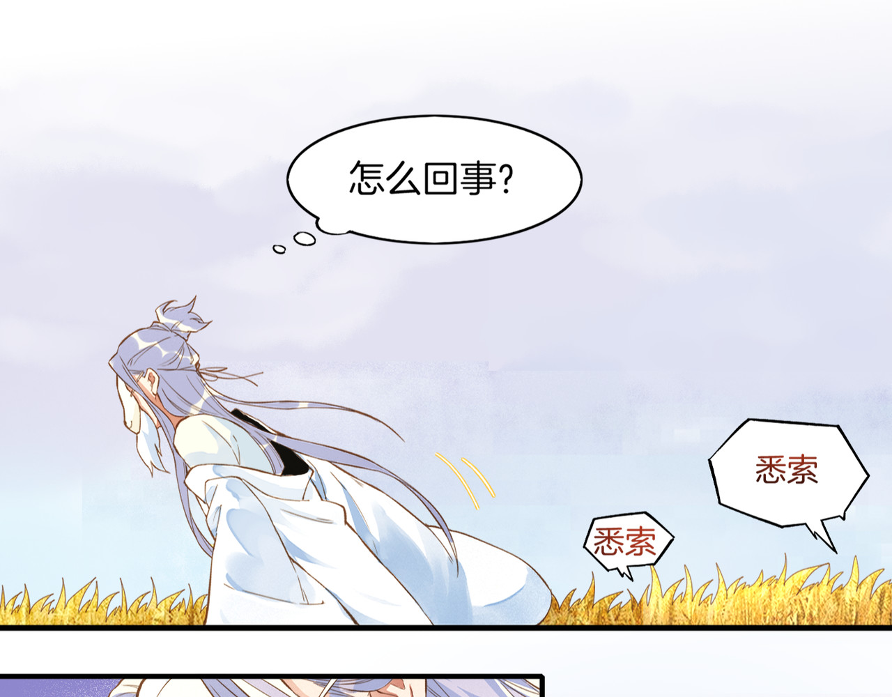 卷云练 第1话  贫道鹤方，有何指教 第85页