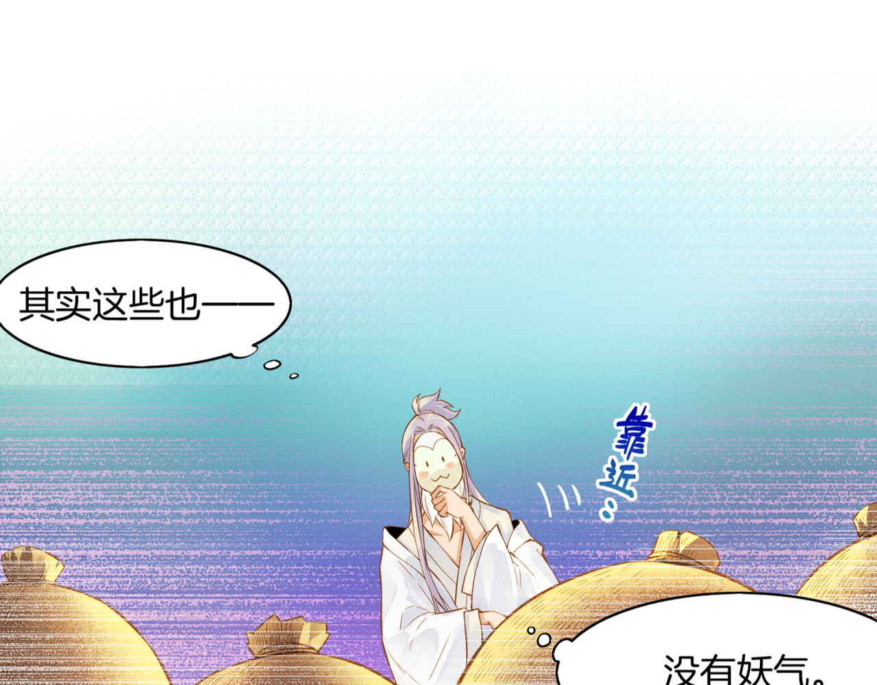 卷云练 第1话  贫道鹤方，有何指教 第91页