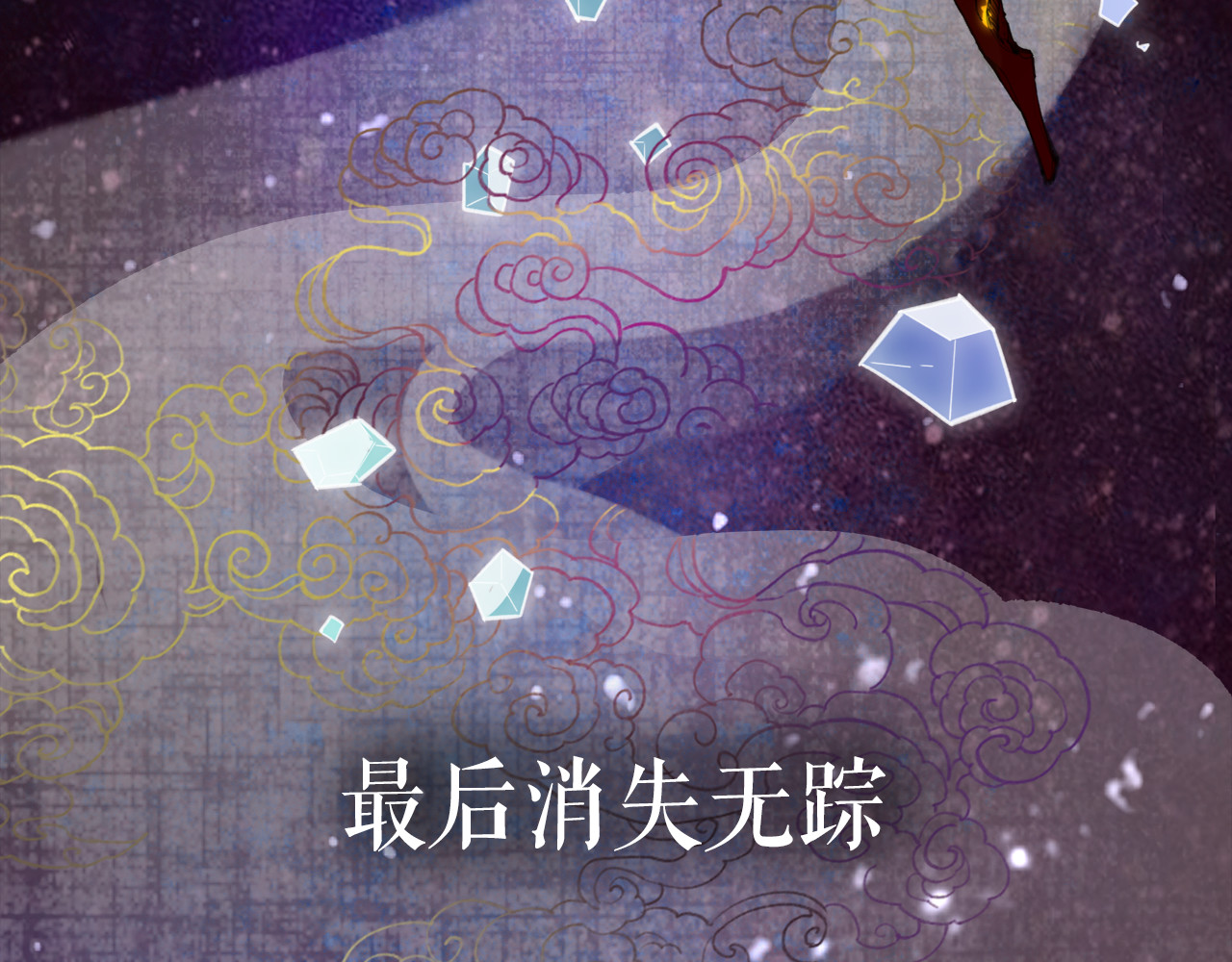 卷云练 序章  仙侠历险，登云而上 第17页