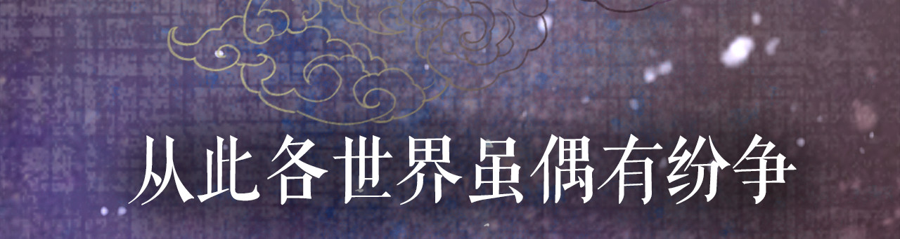 卷云练 序章  仙侠历险，登云而上 第18页