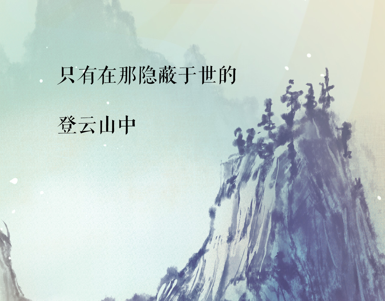 卷云练 序章  仙侠历险，登云而上 第27页