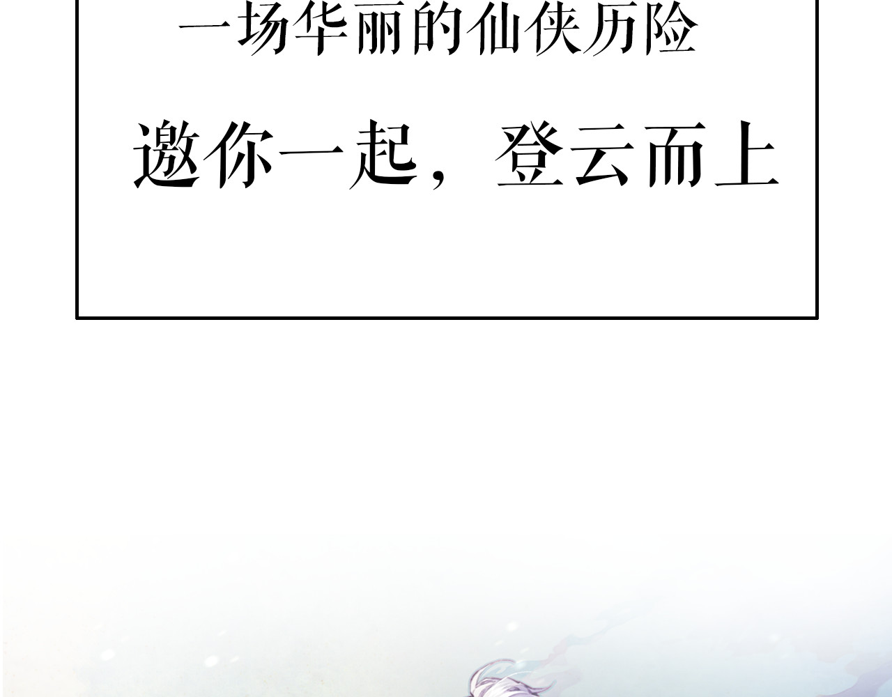 卷云练 序章  仙侠历险，登云而上 第93页