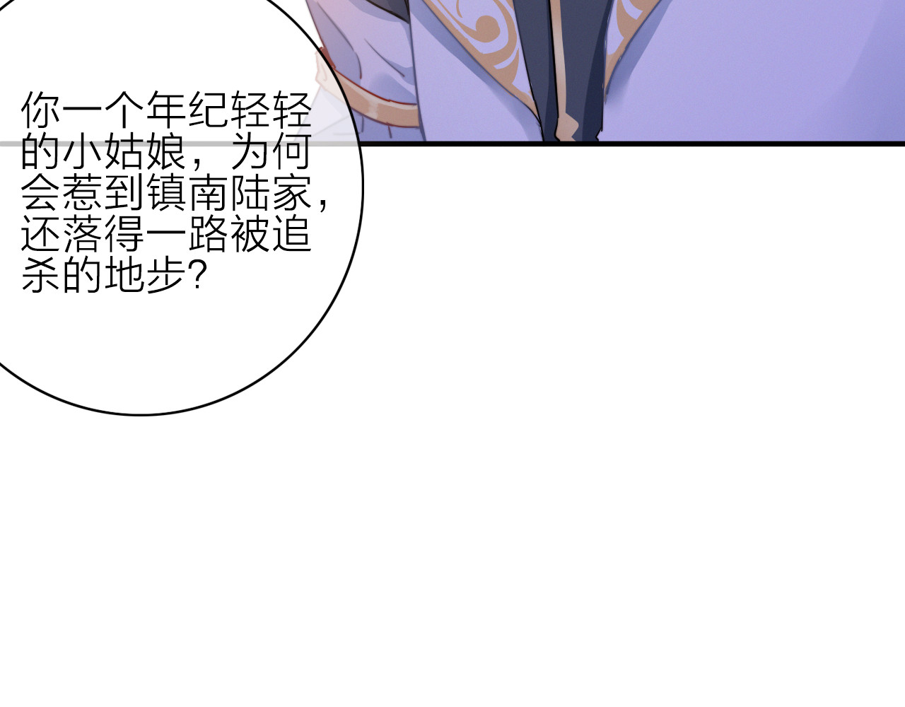 与子成说 第1话  逃婚的千金 第112页